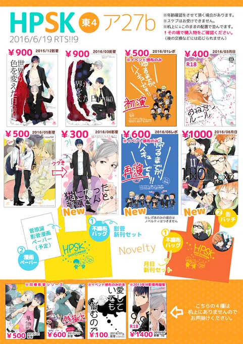 【RTS!!9お品書き】
二枚目はハイステレポ本の説明(初演レポも同じ感じ)です。影菅続きもの中編の当日在庫が僅少ですが夏に再販します。どうぞよろしくです!
pixivはこちら(https://t.co/bpYkFiJCsW) 