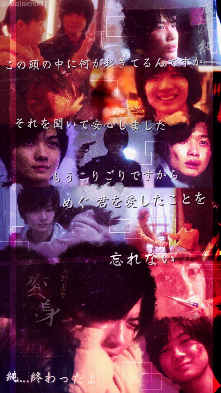 Twitter しずくいめろ على تويتر 変身 この作品は見るたび切なくなって辛くなる 来世で純とめぐが幸せになっていることをほんとに願う やっぱり画像1枚で表しきれない作品です 神木隆之介 成瀬純一 変身 東野圭吾 加工画 T Co Tj0qi8cjpx Twitter しずくいめろ على تويتر 変身 この作品は見るたび切なくなって辛くなる 来世で純とめぐが幸せになっていることをほんとに願う やっぱり画像1枚で表しきれない作品です 神木隆之介 成瀬純一 変身 東野圭吾 加工画 T Co Tj0qi8cjpx