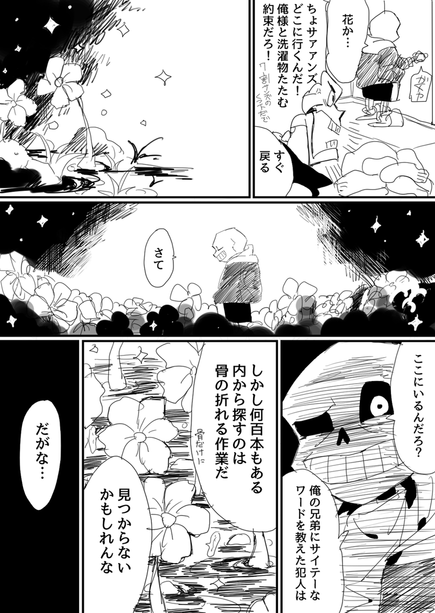 @undertale_ntbr パピルスのことがとても大切なサンズのクソ漫画 