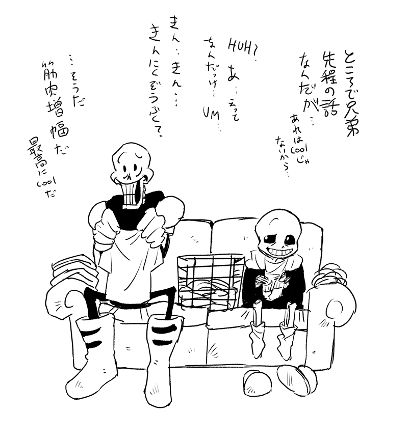 @undertale_ntbr パピルスのことがとても大切なサンズのクソ漫画 
