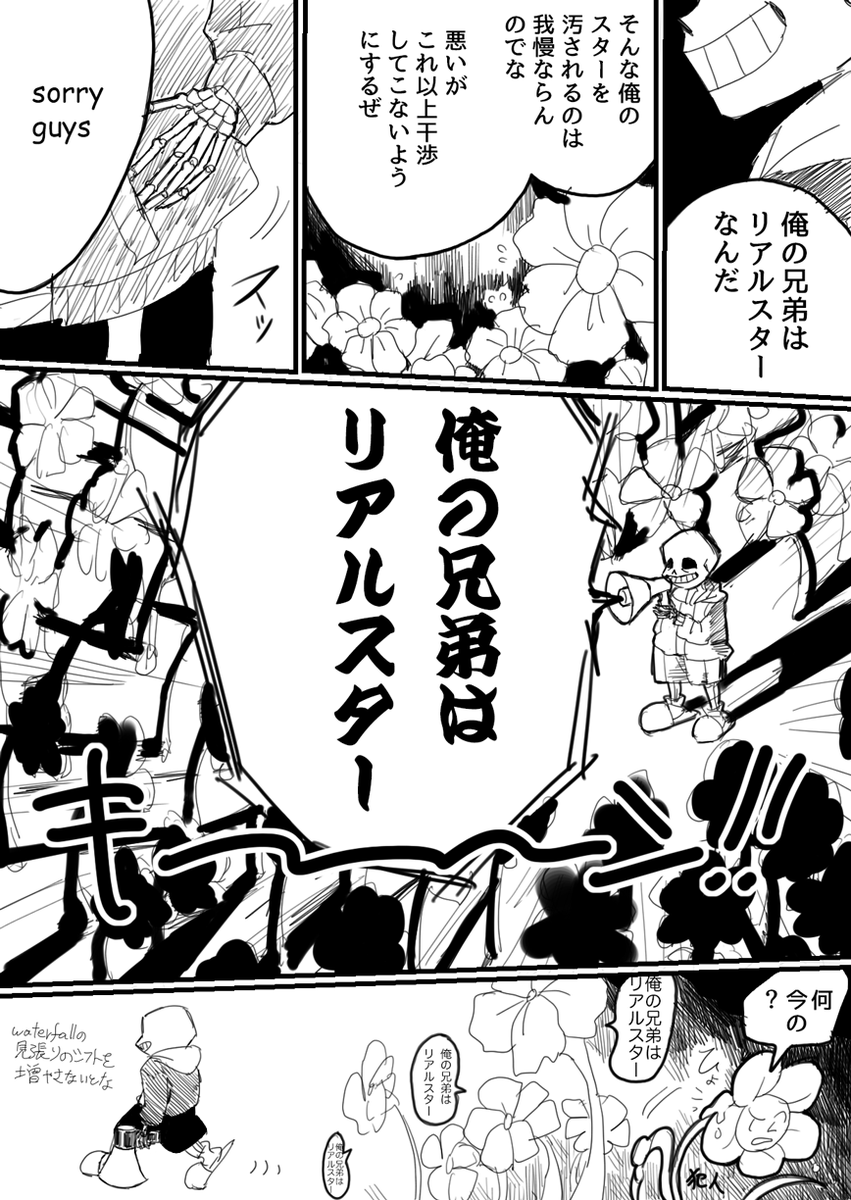 @undertale_ntbr パピルスのことがとても大切なサンズのクソ漫画 