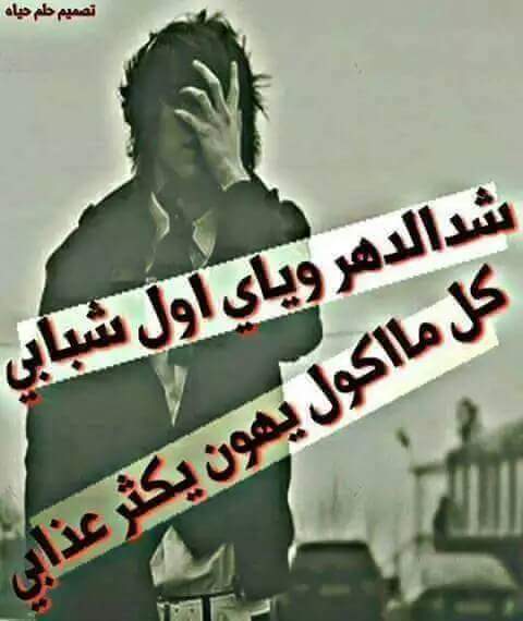 اخ من غدر الزمن