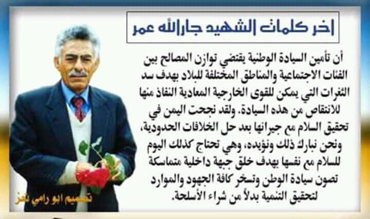 aaaasd642's tweet image. رحمك الله ايها الشهيد جار الله عمر