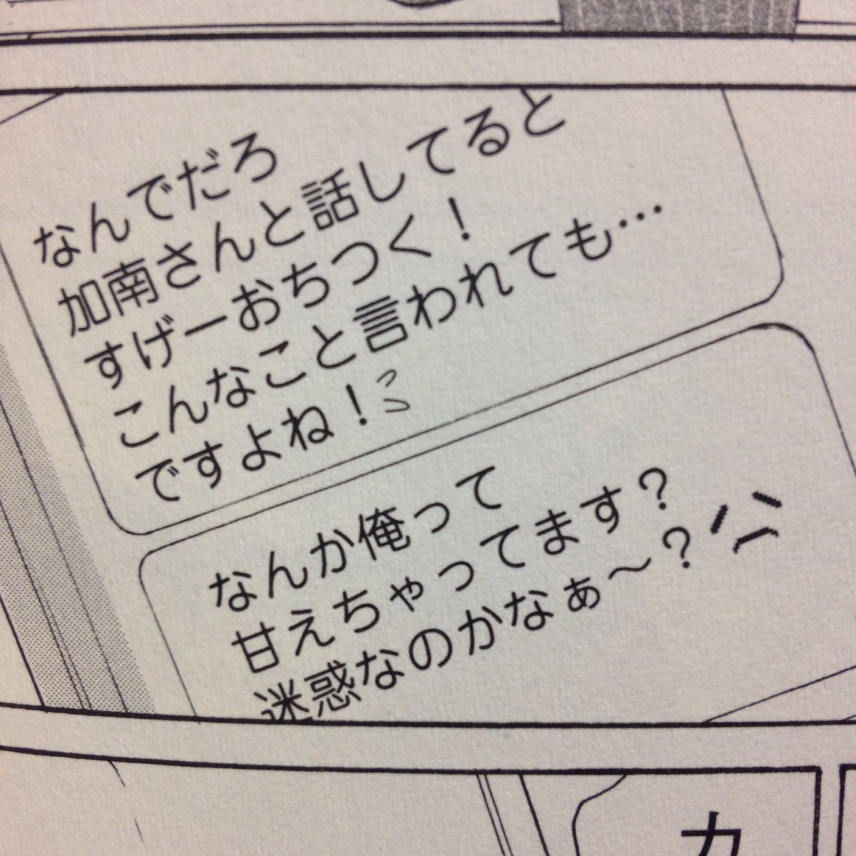 友達が貸してくれたまんがにタカキきゅんみたいなのおる 