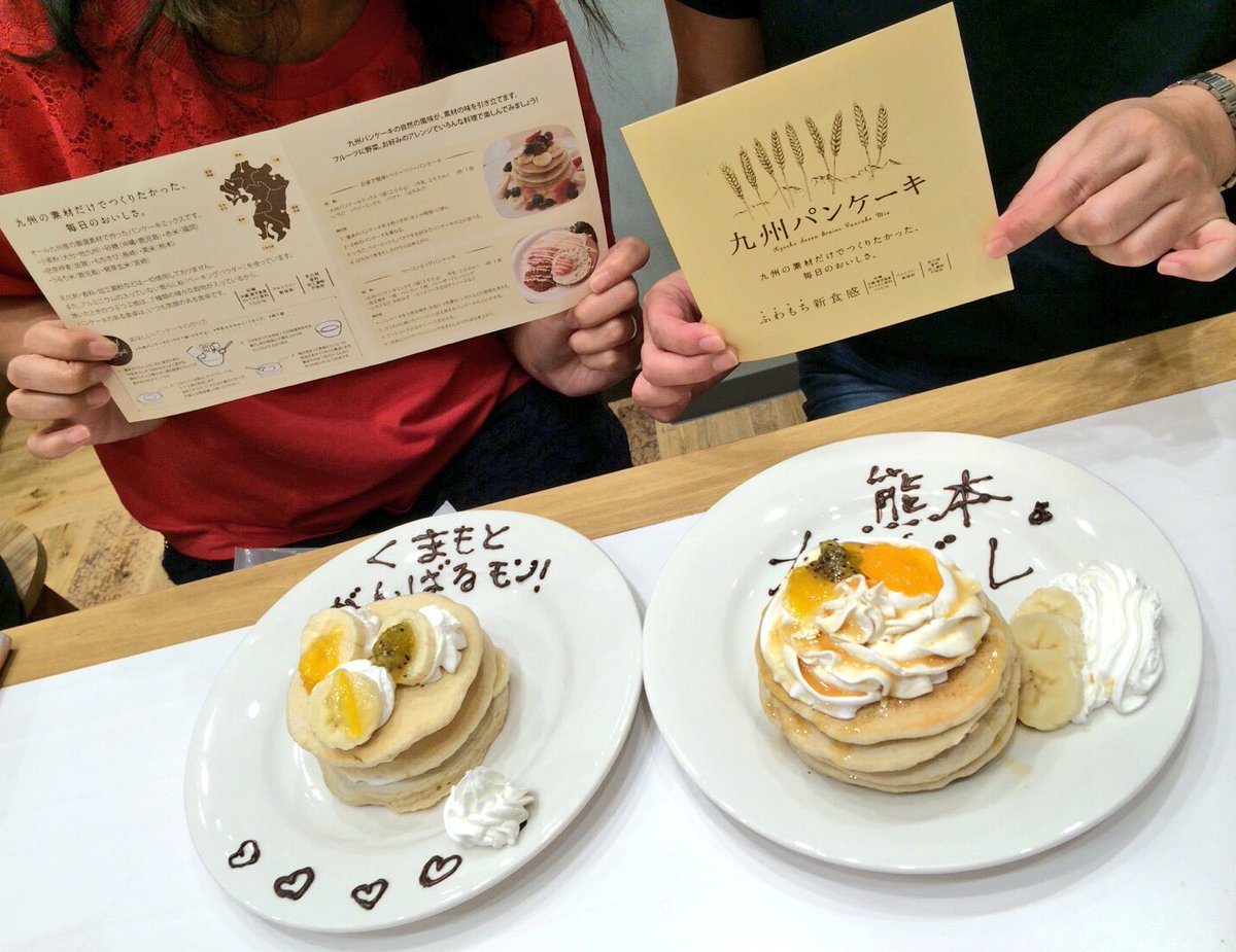 九州パンケーキkitchen熊本三年坂店 がまだせ熊本パンケーキ 教室にご参加頂きました みささん かずみさん です 沢山質問して頂き九州パンケーキについて知って頂けました 楽しいお時間をありがとうございました がまだせ熊本 九州パンケーキ