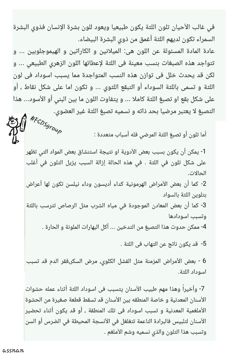 fcdsgroup's tweet photo. تغمق اللثة طبيعي إذا كانت البشرة سمراء
وقد يكن مرضي فيتم علاجه إن لزم الأمر،
واليكم الأسباب والعلاج😍👍.
#FCDSgroup https://t.co/ZjlfSAcEMP