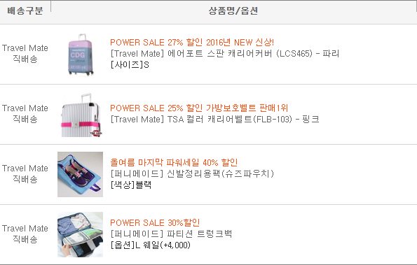 jej0309's tweet photo. 트레블메이트에서 캐리어커버만 사려고 했는데 
가방보호벨트, 신발주머니, 트렁크백도 같이 사게 됐다. https://t.co/SB6Eqi43ep