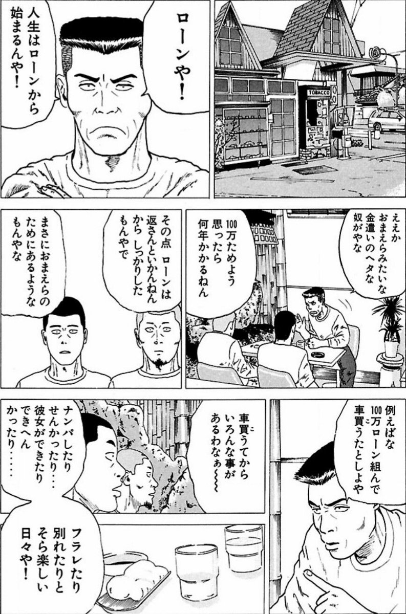 とらがり 人生で大切なことは全てマンガが教えてくれた ナニワトモアレ１巻のヒロちゃんの名言 なお免許取ってから12年くらいローン地獄な俺氏