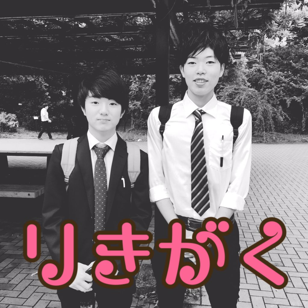 توییتر お笑いサークルgoc در توییتر りきがく 写真左から B類理科1年 坂口 B類理科1年 町屋 です 今回が初舞台となるフレッシュマンです 身長差の激しいこの2人の 笑いの重力には逆らえない Https T Co Pkp1zhuw7k