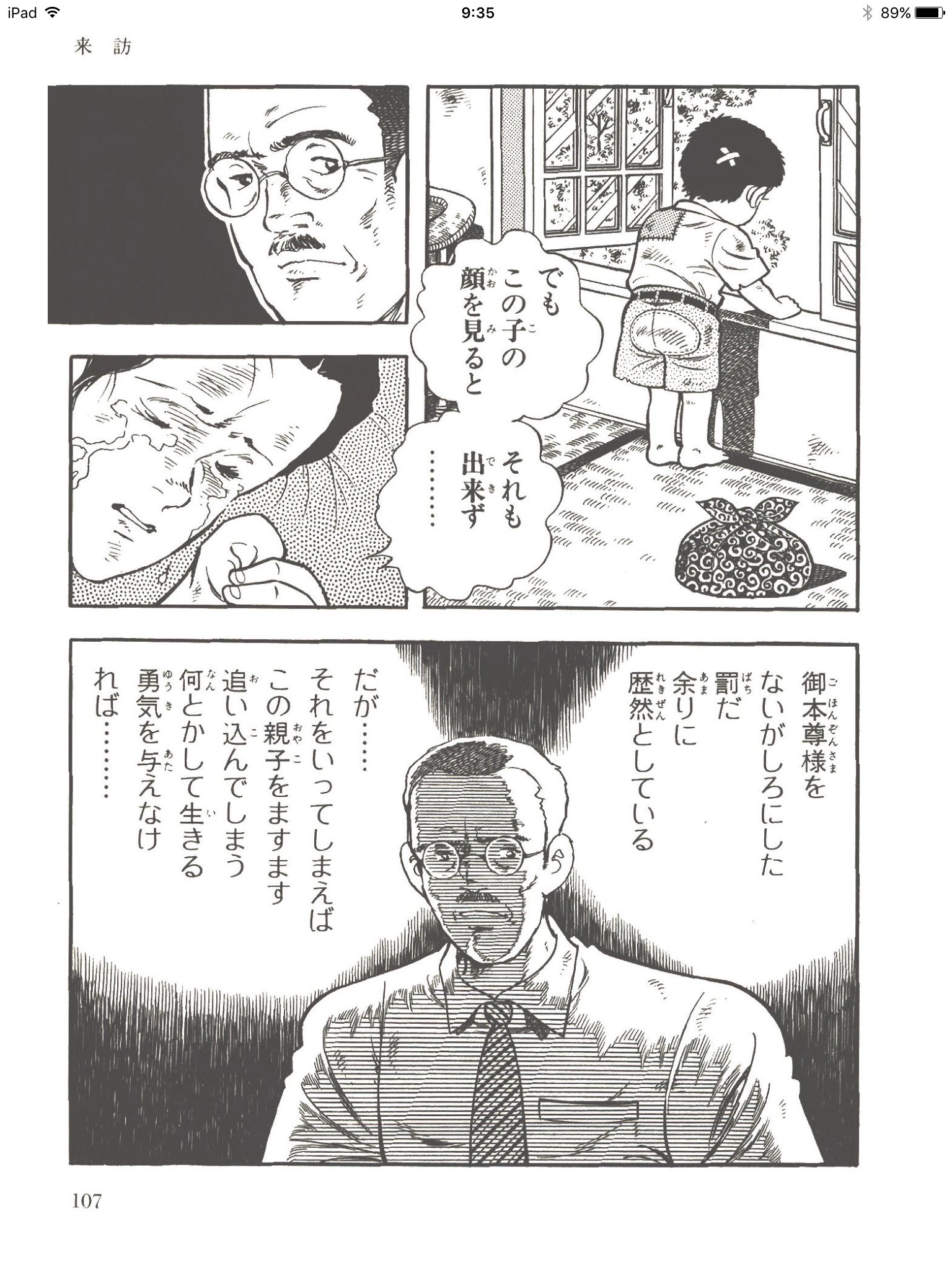 تويتر かじめ焼き على تويتر 劇画 人間革命を読み進めてる 二代目会長の戸田城聖の話から始まるのだが 戦後のいろいろなエピソードが織り込まれてて なかなか読み応えがある でも こういう描写はやっぱり学会だなあ T Co Gzsl9ri3mm