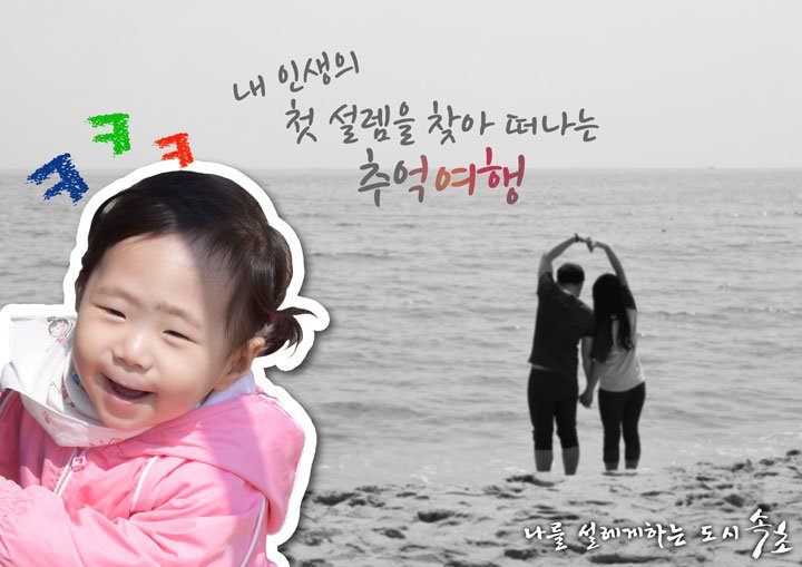 "나를 설레게하는 도시 "속초""내 인생의 첫 설레임..~"심쿵속초가 "내인생의 첫 설레임"으로 떠나는추억여행을 드립니다
facebook.com/sokchotour/