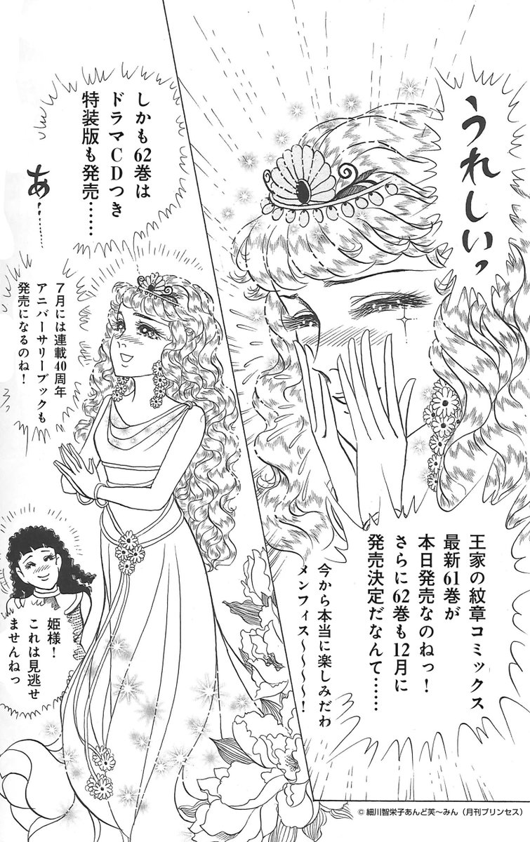 の 紋章 新刊 王家