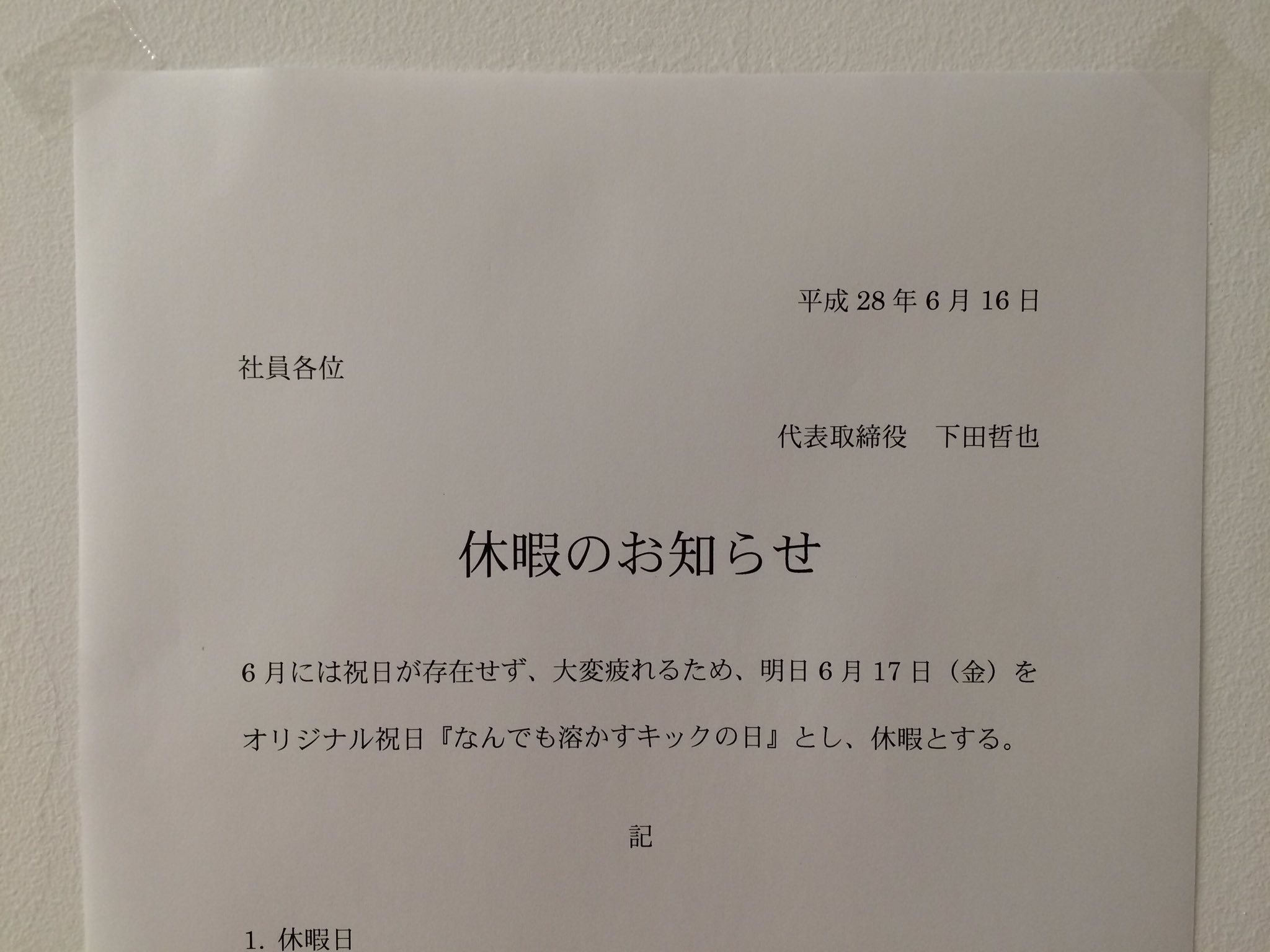 Arufa ムチャクチャな理由で明日会社が休みになりました T Co Ayowhmo2ye Twitter