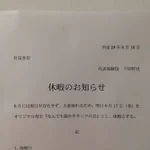何だよその祝日ｗ会社が突然休みになった理由が面白い!