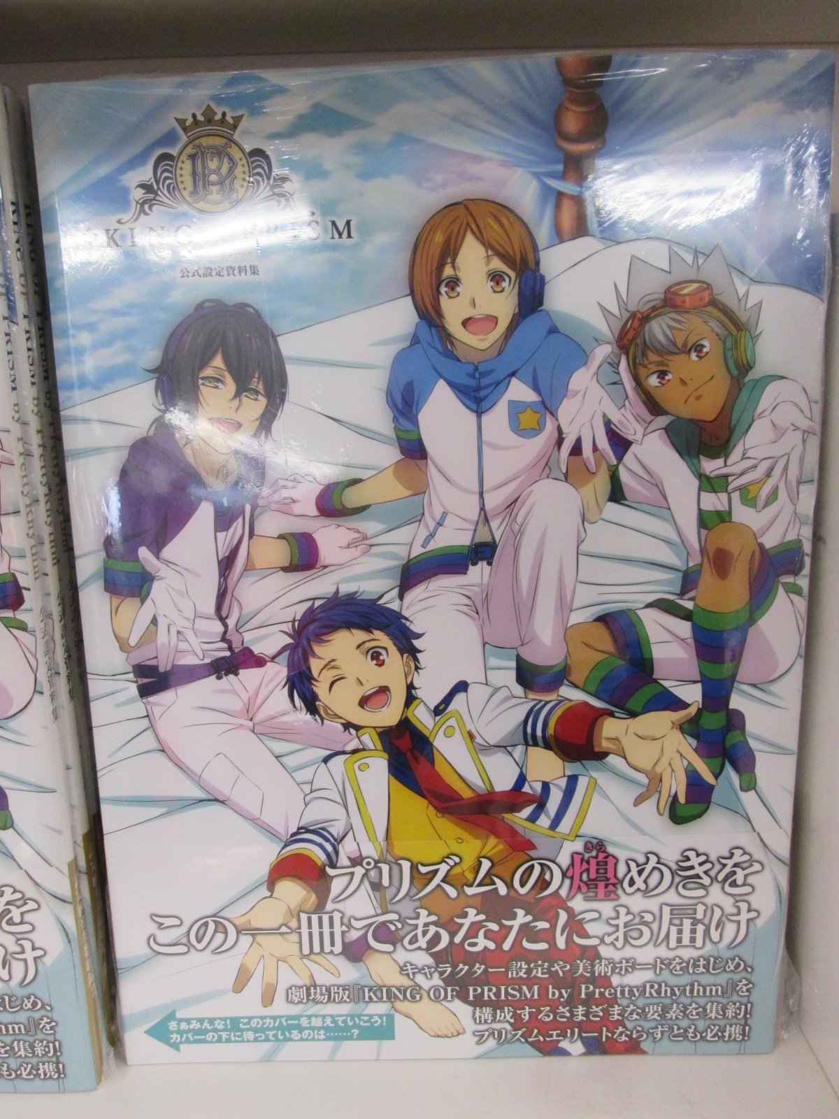 アニメイト津田沼 アプリ値引クーポン配信中 また キンプリは King Of Prism By Prettyrhythm 公式設定資料集 も発売中ダヌ カバーのむこうは パラダ イス 是非お手にとっていただきたいお品物ダヌ アニメイト津田沼 アプリ値引クーポン配信中 また キンプリは King Of Prism By Prettyrhythm 公式設定資料集 も発売中ダヌ カバーのむこうは パラダ イス 是非お手にとっていただきたいお品物ダヌ