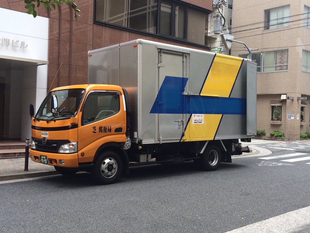 千葉バス太郎 どうみても元日本通運のペリカン便 日本郵便の服装の人が乗っていた 芝郵便局所属だが 社名を隠しているので 日通 の払い下げ車両か 日本通運株式会社 と書いてあるような気がする 日本郵便所属なら隠さないだろう T Co 千葉バス太郎 どうみても元日本通運のペリカン便 日本郵便の服装の人が乗っていた 芝郵便局所属だが 社名を隠しているので 日通 の払い下げ車両か 日本通運株式会社 と書いてあるような気がする 日本郵便所属なら隠さないだろう T Co