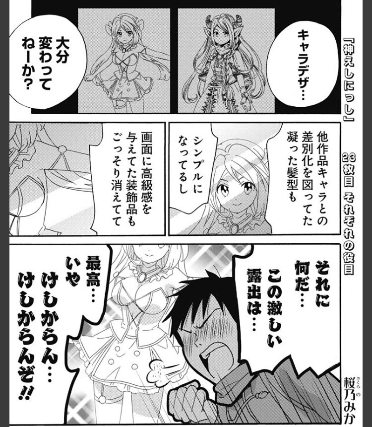 桜乃みか 本日ジャンプ にて 神えしにっし 最新話更新されておりますのでよろしくお願いします T Co J9nebjyjea