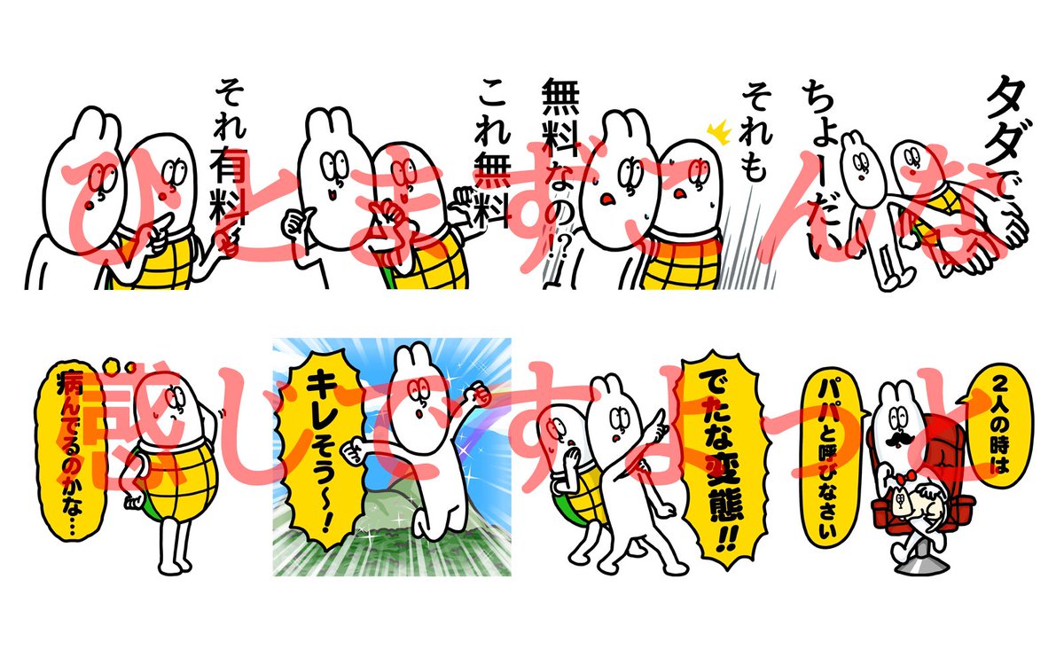 無料スタンプ、こんな感じになる予定です。我ながらすごく贅沢な使い方。 