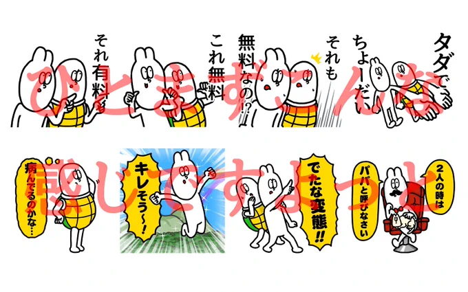 無料スタンプ、こんな感じになる予定です。我ながらすごく贅沢な使い方。 