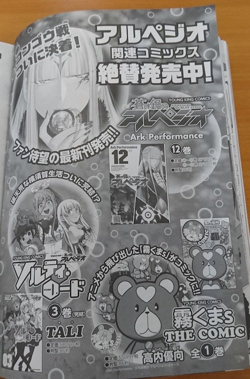 アワーズgh編集部 毎月16日発売 本日6 16発売 アワーズgh8月号情報 アルペジオ関連情報 Ark Performance氏 蒼き鋼のアルペジオ 12巻 Tali氏 ソルティ ロード 全３巻 高内優向氏 霧くまs The Comic 全１巻 発売中 少年画報社
