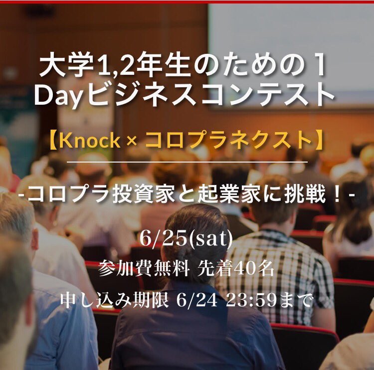knock_start's tweet photo. 【イベント告知】
・将来起業したいけど、何をしたらいいいのかわからない
・将来の選択肢を広げたい
・普通の大学生で終わる気はない!
そんな悩みをもった方を対象にイベントを開催します！

https://t.co/JBQexDYvn6 https://t.co/EZMNEb9cX4