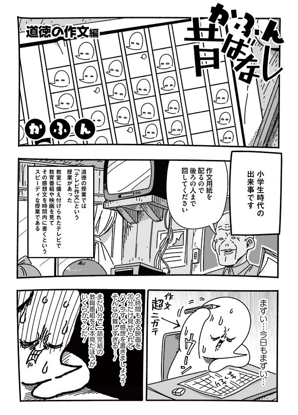 かふん昔ばなし  第42回更新 
「道徳の作文編」 
 