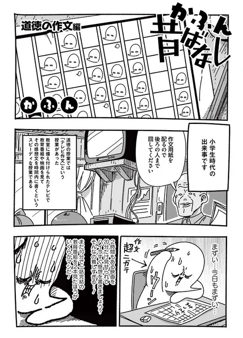 かふん昔ばなし  第42回更新 
「道徳の作文編」 
 