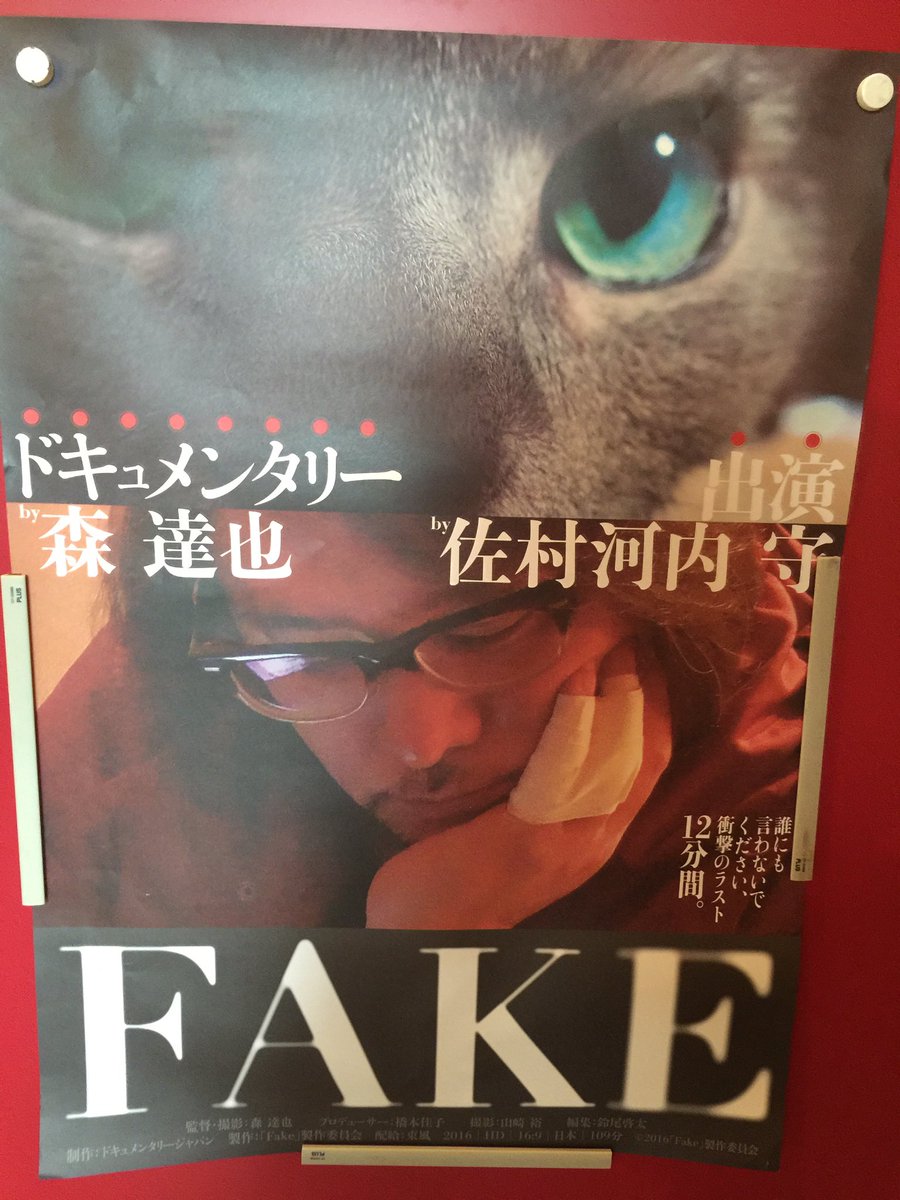 吉川きっちょむ マンガ大好き芸人 Twitter પર 昨日 佐村河内さんの謝罪後を追ったドキュメンタリー映画 Fake を観ました マスコミが作り上げた虚像と佐村河内さんの素顔 そして猫 嘘も真実も終わっても分からず翻弄されました そんなコントライブ 6 19 日 U