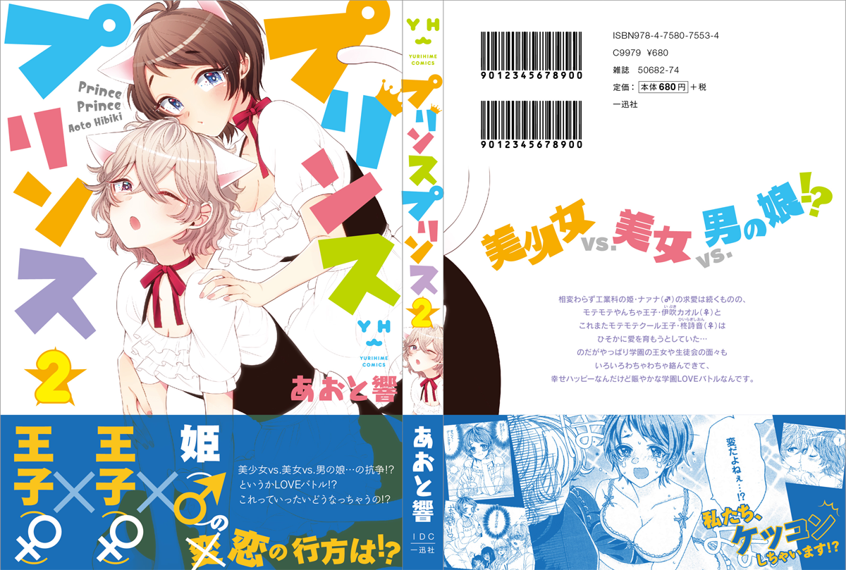 【告知&amp;特典情報】プリンスプリンス2巻、6月18日発売です!描き下ろし漫画、カバー下におまけ漫画が収録されております。どうぞよろしくお願いします! 
