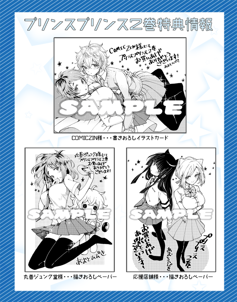 【告知&amp;特典情報】プリンスプリンス2巻、6月18日発売です!描き下ろし漫画、カバー下におまけ漫画が収録されております。どうぞよろしくお願いします! 