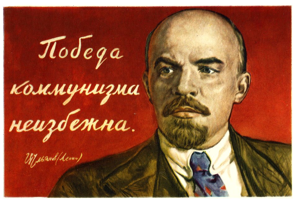 ★ Ленин – величайший гений всех времен и народов. ☭ #СССР #Ленин #коммунизм