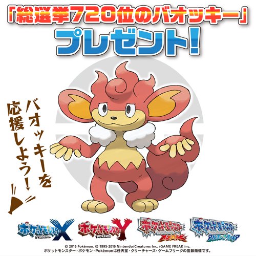 ポケモン総選挙7 最下位の バオッキー 配布決定 全国のポケモンセンターで応援キャンペーンを実施 インサイド