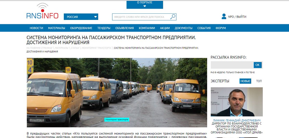 СИСТЕМА МОНИТОРИНГА НА ПАССАЖИРСКОМ ТРАНСПОРТНОМ ПРЕДПРИЯТИИ. ДОСТИЖЕНИЯ И НАРУШЕНИЯrnsinfo.ru/materials/arti… #RNSINFO
