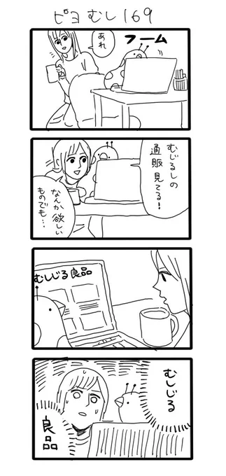 パソコンを見るピヨむし　#ピヨむし 