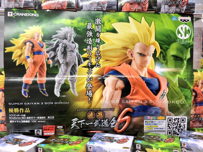 停止 プライズ セガ池袋gigoさん がハッシュタグ ドラゴンボール超 をつけたツイート一覧 1 Whotwi グラフィカルtwitter分析