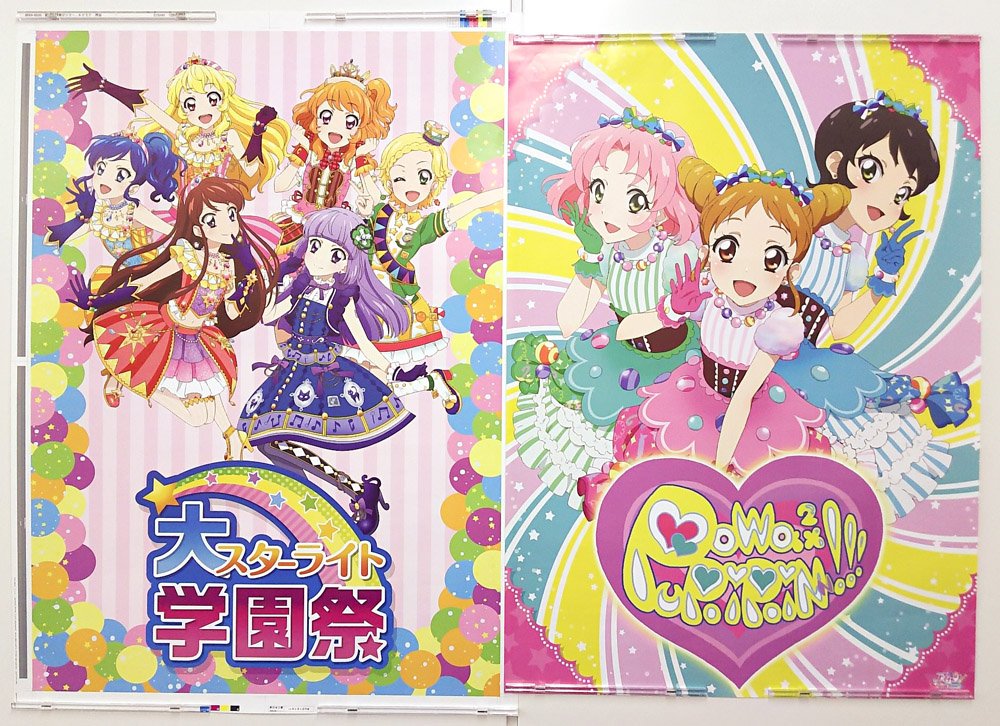 アイカツ ポスター リバーシブル アイカツ！2ndシーズンBlu-rayBOX1