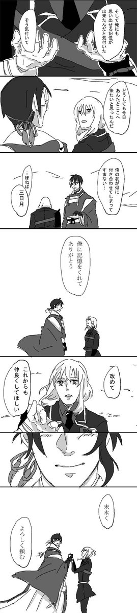 『骨喰と記念日』
三日月と記念日の続き。

#改めて仲良くしようと君が言ったから6月16日は三日骨記念日 