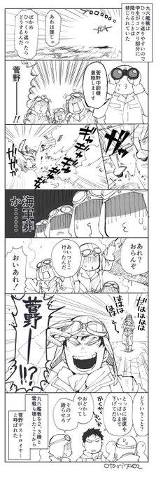 無茶苦茶するがとっさの判断力が光る飛行学生菅野デストロイヤー 