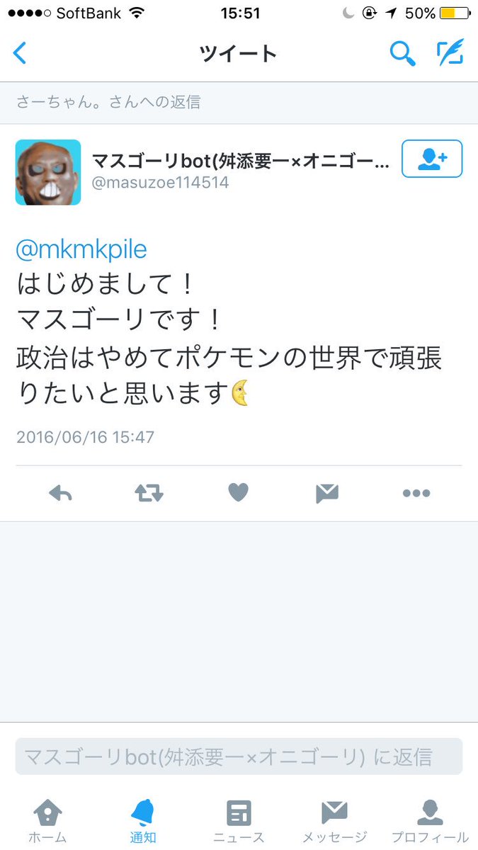 マスゴーリ 舛添要一 Masuzoe Twitter