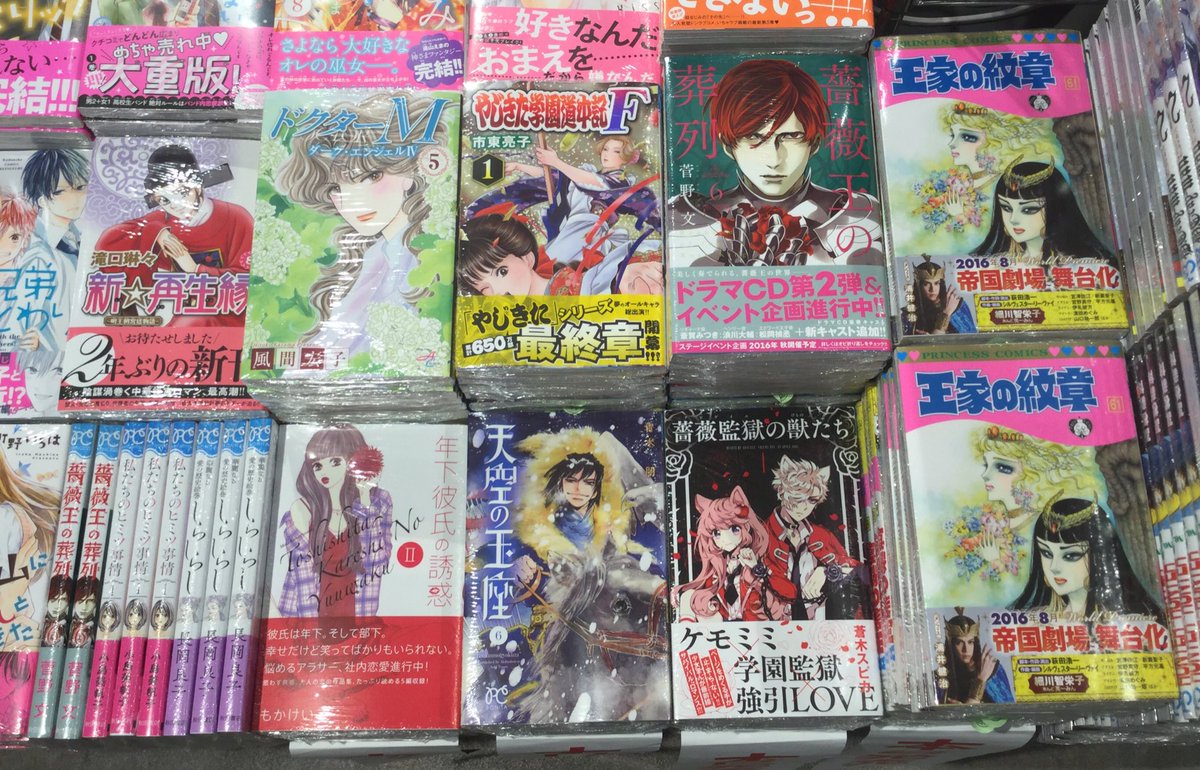 ট ইট র 天牛堺書店イオンモール堺鉄砲町店 こんにちは 今日はプリンセスコミックス等の新刊が発売 舞台も期待大 王家の紋章 61巻 薔薇王の葬列 6巻 等 注目は待望の1巻が発売 薔薇監獄の獣たち ファンタジー ケモミミ 学園 ラブロマンス