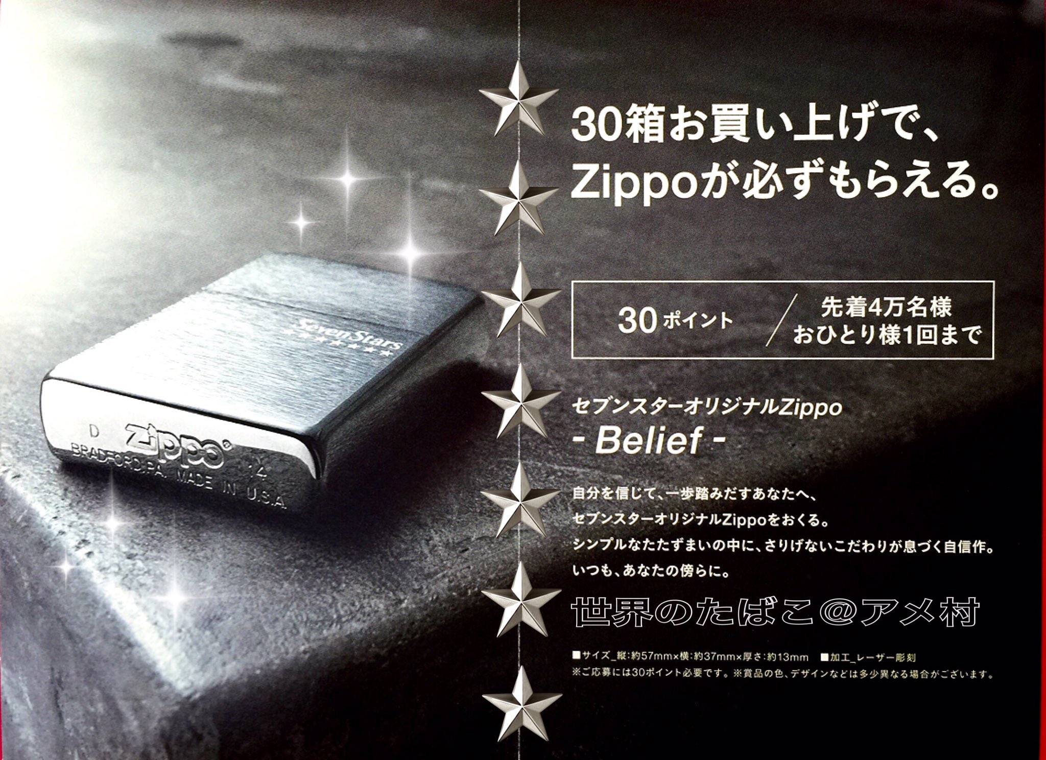 タバコショップ ハヤサキ 在 Twitter 上 セブンスター３０箱お買い上げで Zippo が必ず貰える 先着４万名様 限定で セブンスター オリジナル Zippo が必ず貰えます セブンスター全銘柄対象 14本入トライアルパック除く 今年8月末まで アメ村 タバコ