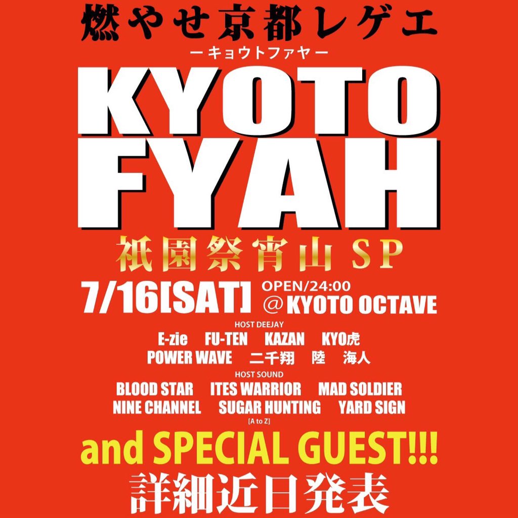 9614RT_masami's tweet photo. 2016.07.16[ソイ曜日]
【🔥KYOTO FYAH🔥】
@京都OCTAVE
＊
京都の人はもちろん、
色んな人に来てほしいっす！
ちょうど祇園祭やし、
京都堪能してったらええやん🇯🇵
楽しめる気持ちがあれば💯💯 https://t.co/4bNd5Zai7S