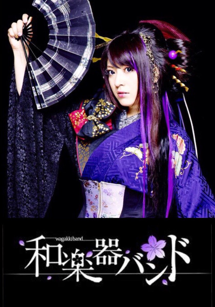 使いません Wagakkiband016 Twitter