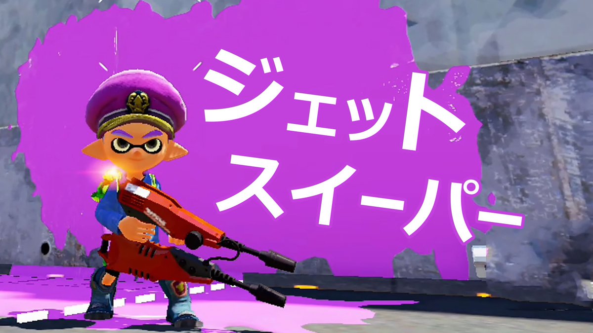 kazuch0924's tweet photo. 【本日のスプラトゥーン】実は強い？ジェットスイーパー使ってみたよ！https://t.co/iESC883y2t https://t.co/OnN9IWxxOj