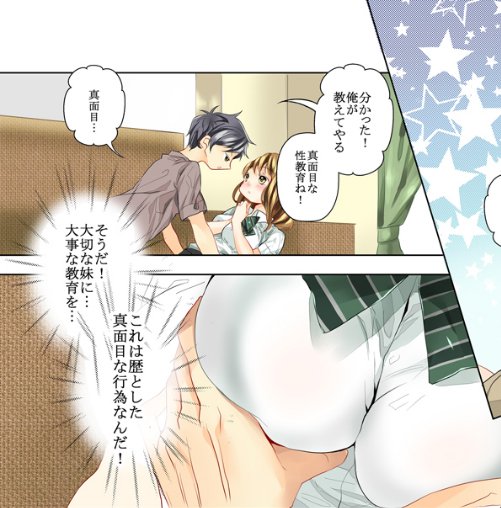 妹に性教育のtwitterイラスト検索結果