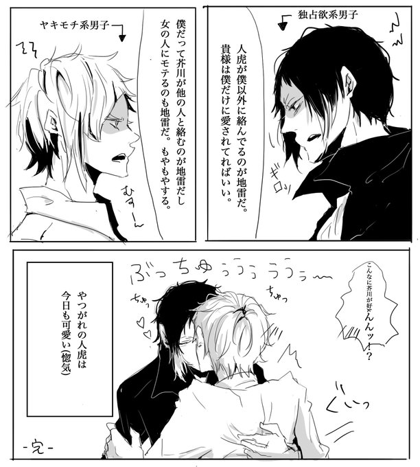 芥敦VS敦芥｜ともも