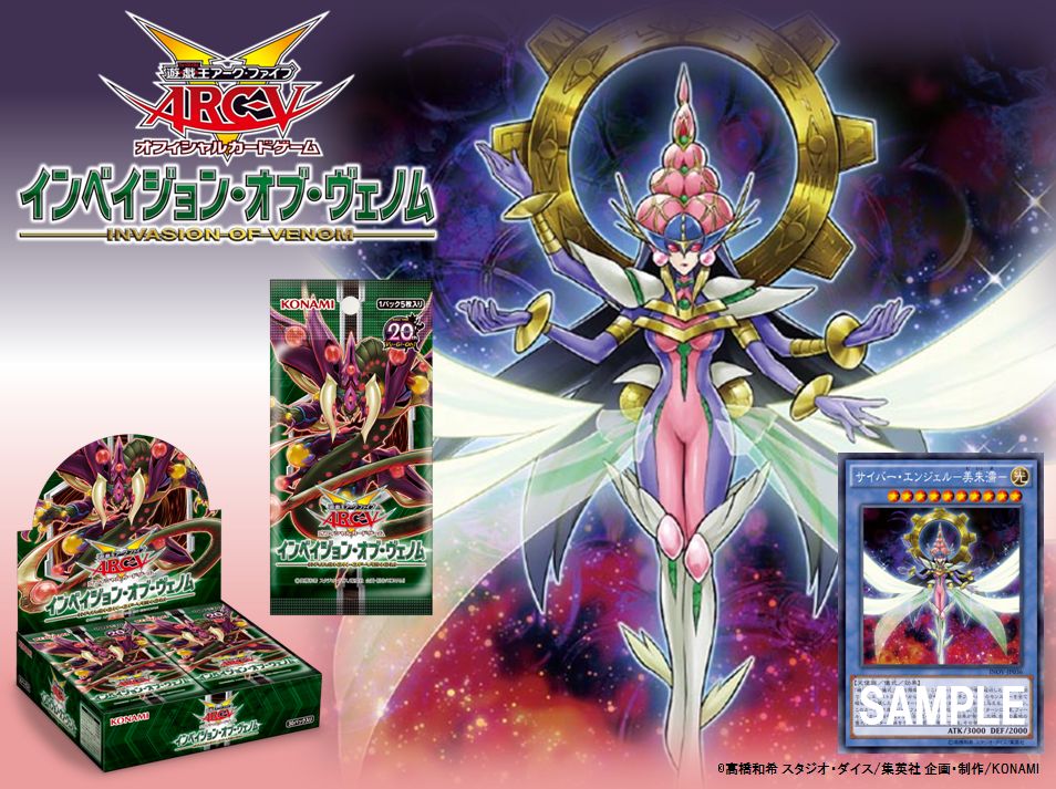 公式 遊戯王ocg En Twitter 7 9 土 発売 インベイジョン オブ ヴェノム Tvアニメ 遊戯王arc V で明日香が使用する サイバー エンジェル 美朱濡 収録 商品hp T Co 1nmrw42vnj 公式 遊戯王ocg En Twitter 7 9 土 発売 インベイジョン オブ ヴェノム Tvアニメ 遊戯王arc V で明日香が使用する サイバー エンジェル 美朱濡 収録 商品hp T Co 1nmrw42vnj
