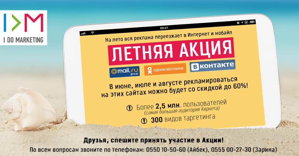 Летняя акция - скидки на рекламу до 60%! Подробности тут: 0550 105060, 0555 002730