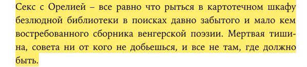 Читаю мрачный детектив с закосом под нуар и ржу, как ненормальная:
