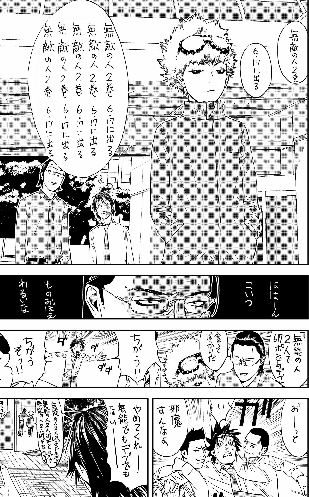 甲斐谷忍 新連載 カモのネギには毒がある1巻 4 19発売 V Twitter とっても重要なお知らせ あした6 17 金 は コミックス 無敵 の人 2巻の発売日です 麻雀漫画ですが麻雀わからないって方も楽しめます 今回はおまけ漫画も満載です どうぞよろしくお願いし 甲斐谷忍 新連載 カモのネギには毒がある1巻 4 19発売 V Twitter とっても重要なお知らせ あした6 17 金 は コミックス 無敵 の人 2巻の発売日です 麻雀漫画ですが麻雀わからないって方も楽しめます 今回はおまけ漫画も満載です どうぞよろしくお願いし